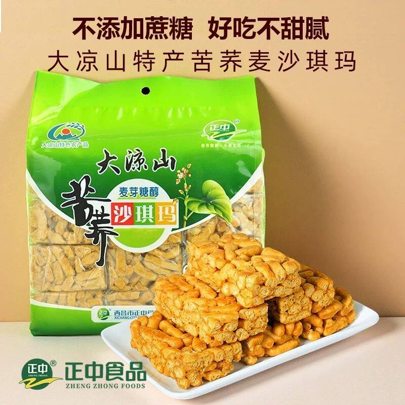 正中无蔗糖苦荞麦沙琪玛468g大凉山特产传统糕点休闲办公室零食