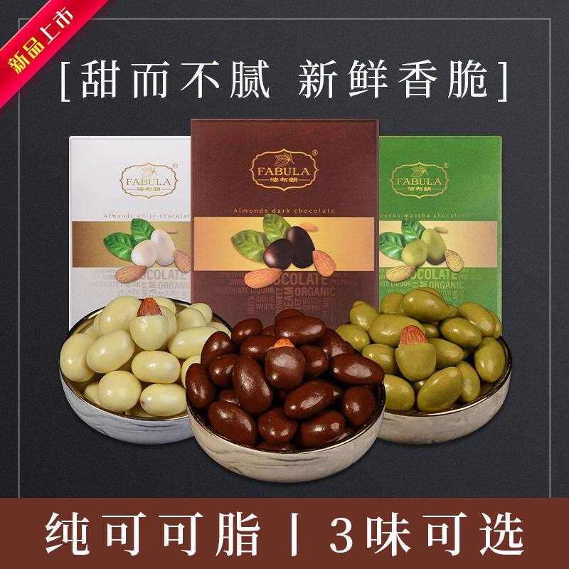 法布朗坚果黑巧克力豆纯可可脂礼盒巴旦木夹心生日零食儿童节礼物