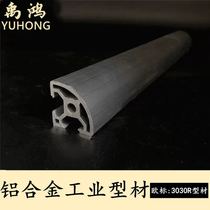 欧标3030R半圆铝型材铝合金工业型材框架流水线导轨滑道移门轨道