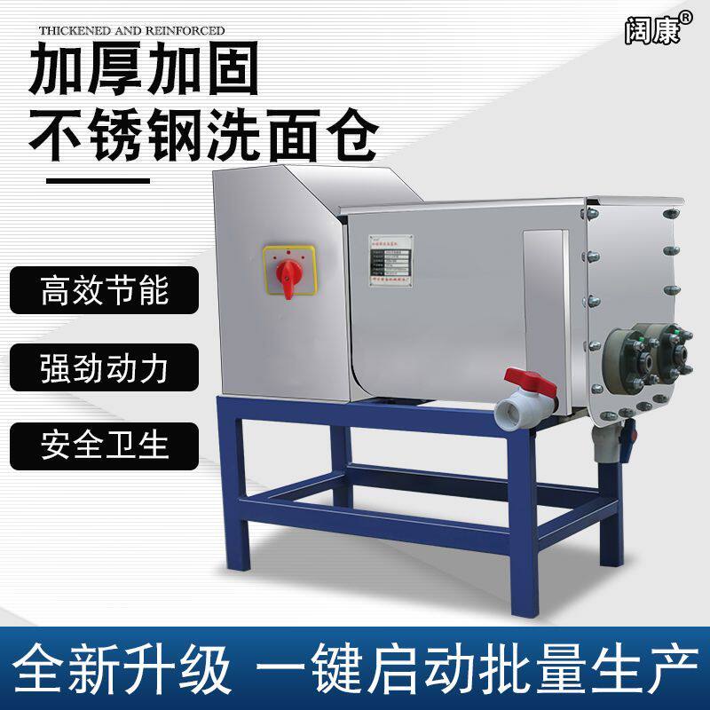 洗面机双螺旋洗面筋机商用凉皮和面洗面All不锈钢10公斤25公斤