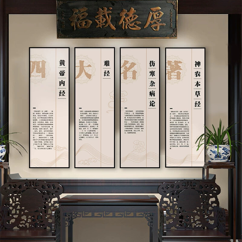 中医四季养生文化墙四大名着挂画养生馆装饰画黄帝内经壁画形象墙