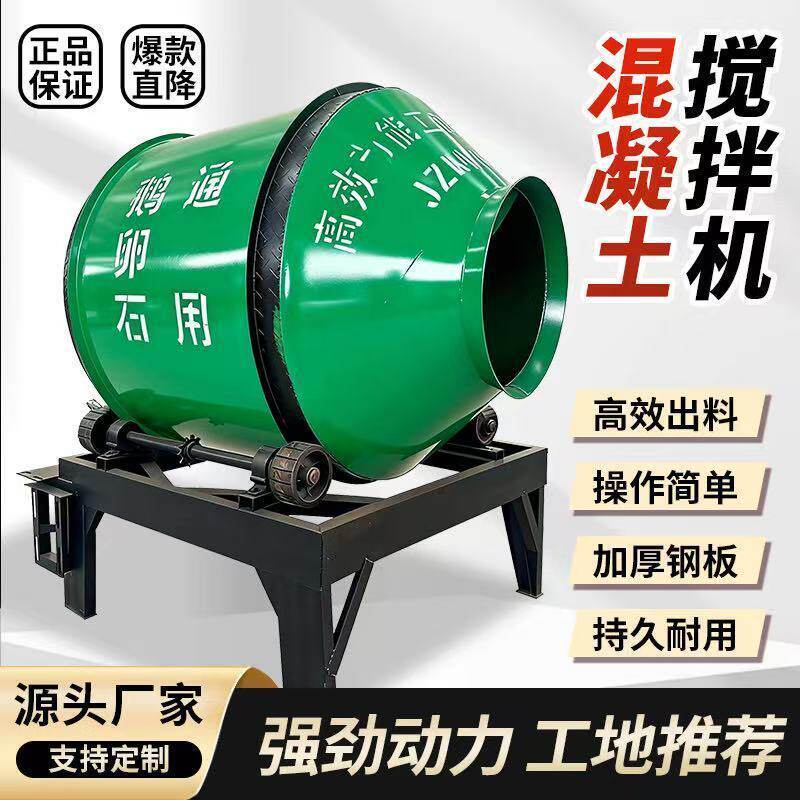 26款加厚混凝土搅拌机水泥砂浆搅拌机多功能滚筒搅拌机家用工地用