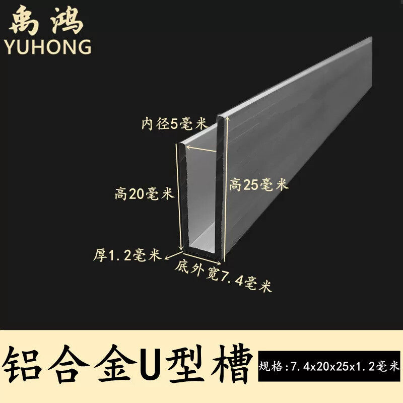 不等边槽铝7.4x20x25x1.2U型铝合金高低槽铝广告牌包边装饰铝卡槽