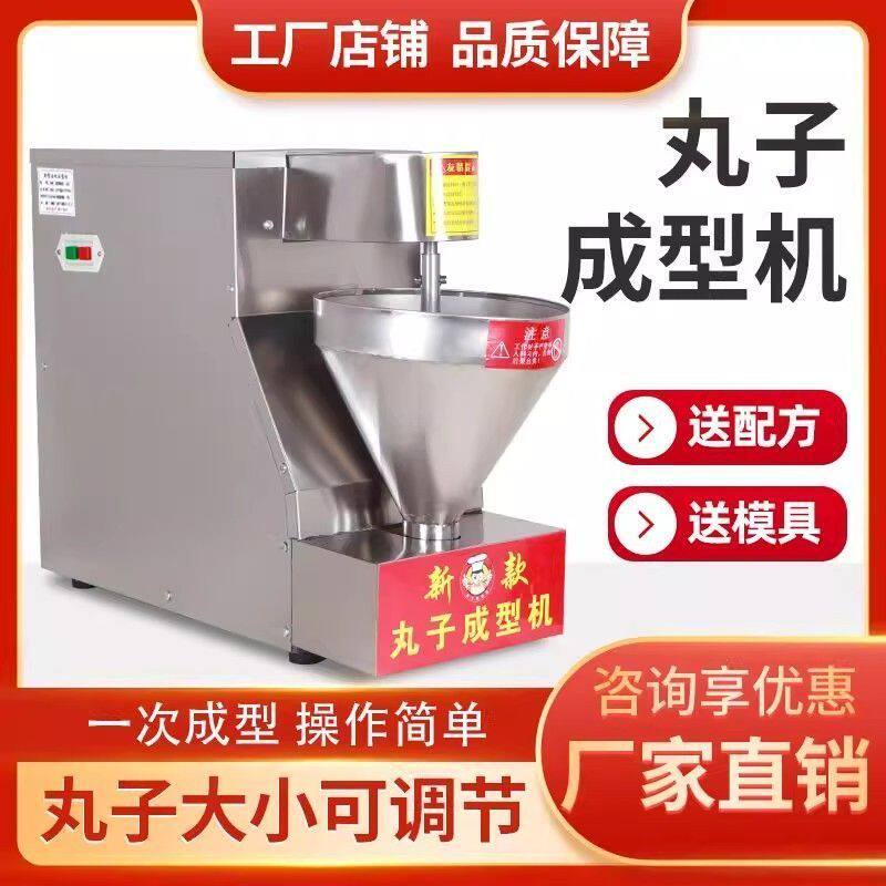全自动商用大功率肉丸成型机狮子头牛肉丸电动制作机