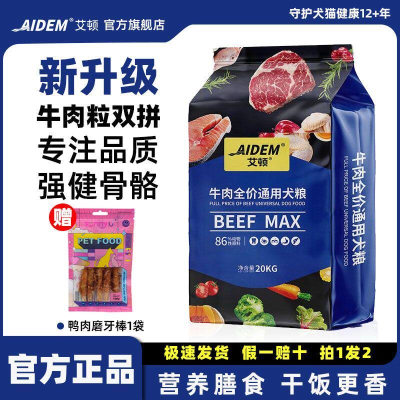 艾顿狗粮中型犬牛肉粒双拼全价狗粮金毛哈士奇小大型犬健康呵护