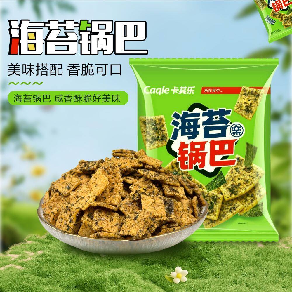 卡其乐海鲜锅巴一整箱海苔味零食海鲜锅巴海苔味价休闲零食