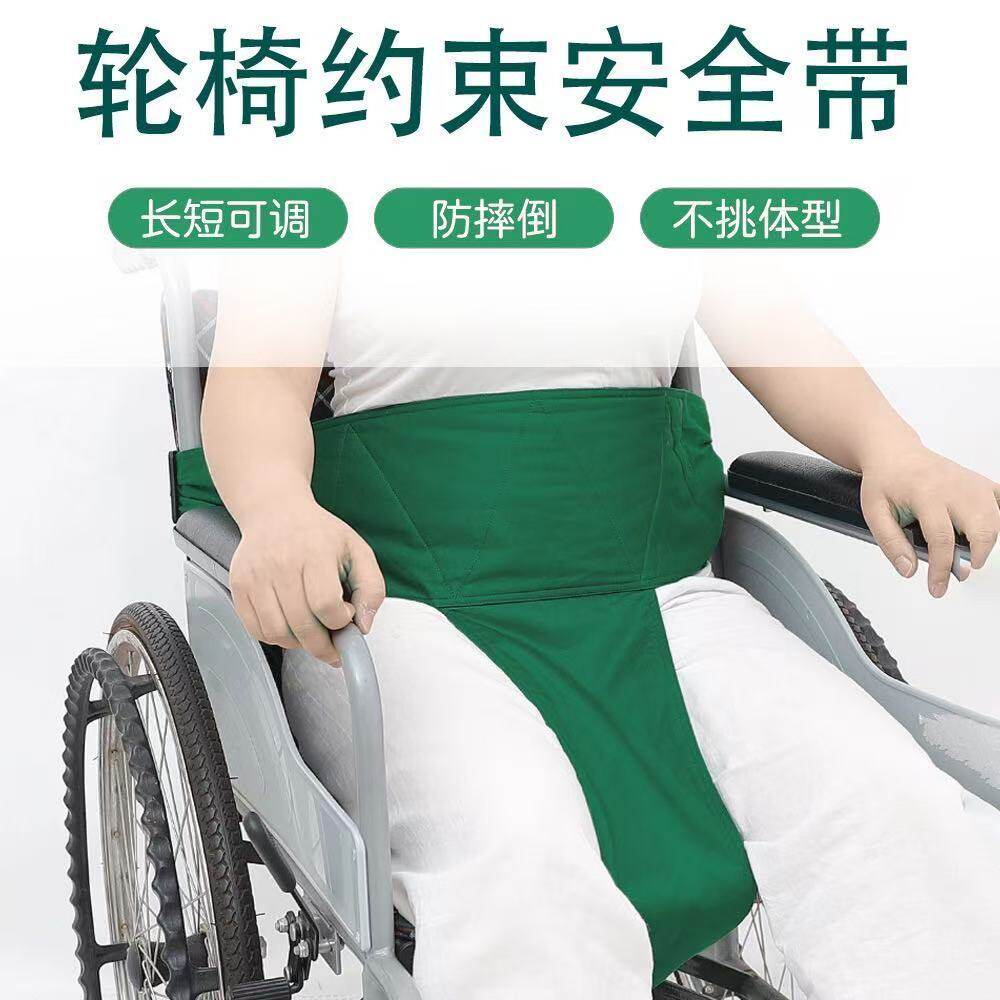 可携式三角安全带老年人护理安全带防摔老人腰部约束带老人防摔绑