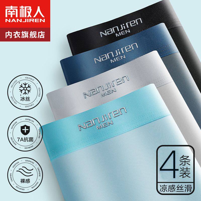 南极人冰丝男士内裤男生四角裤头夏季薄款平角短裤无痕抗菌纯棉裆