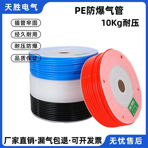 PE气动气管聚乙烯管耐腐蚀胶管空压机气泵气动高压风管6/8/10/12