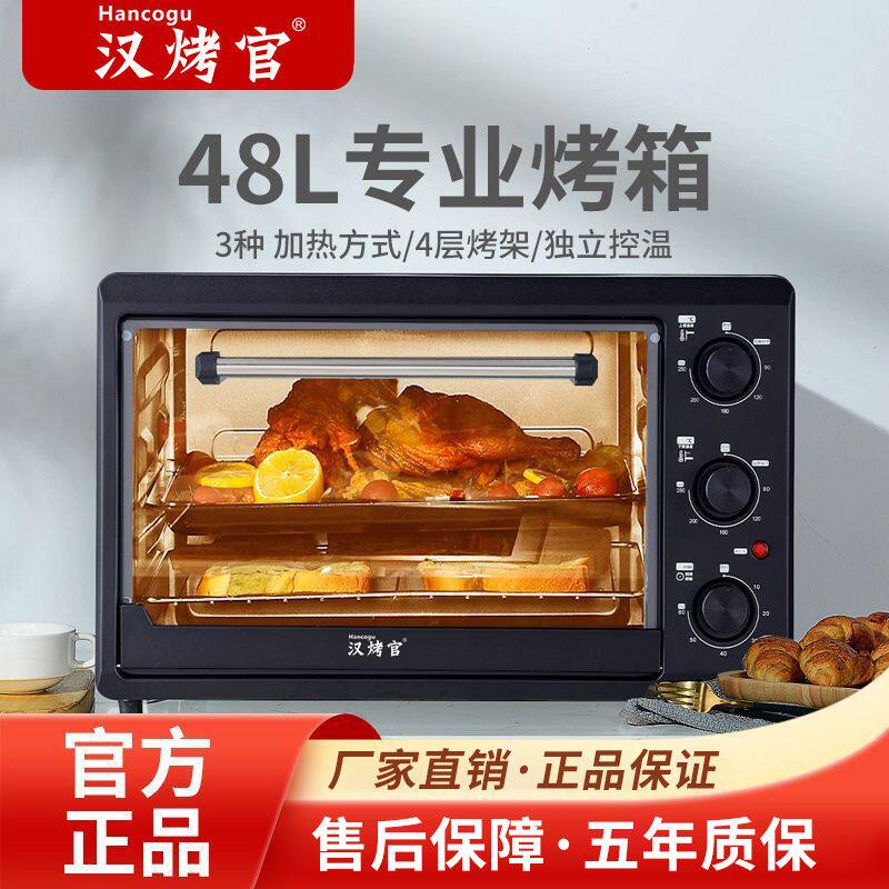 家用电烤箱烘焙多功能大容量48升大型全自动蛋糕烤红薯烤箱烘焙
