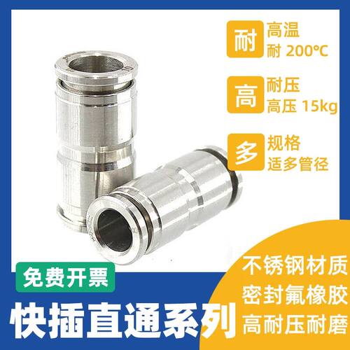不锈钢快速接头304不锈钢 直通快插6mm气管直接10mm气管接头PU-08