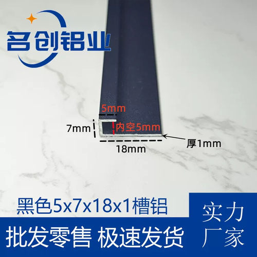 铝合金槽铝黑色烤漆U型槽 铝包边条5x7x18高低槽铝型材滑轨卡槽