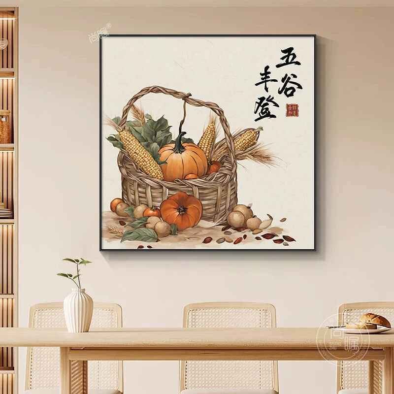 五谷丰登新中式饭厅装饰画中国风饭厅包厢挂画瓜果蔬菜丰收墙壁画