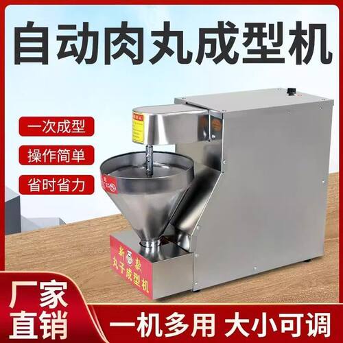 狮子头牛肉丸电动丸子机机商用大功率全自动肉丸成型机
