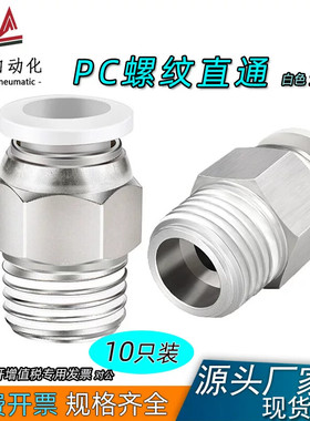 气动快速接头外螺纹直通气管快插PC8-02 PC4-M5 10-03 6-01 12-04