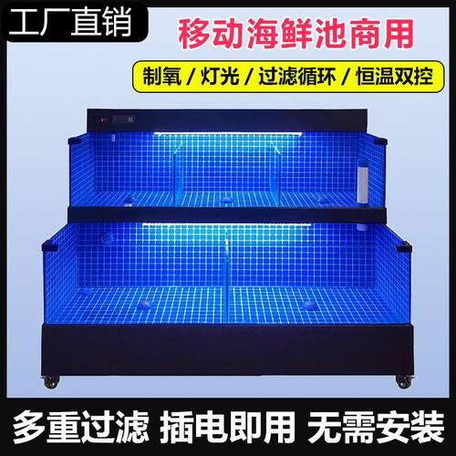 商用海鲜鱼缸饭店专用鱼缸超市一体式海鲜缸移动制冷海鲜池贝类池