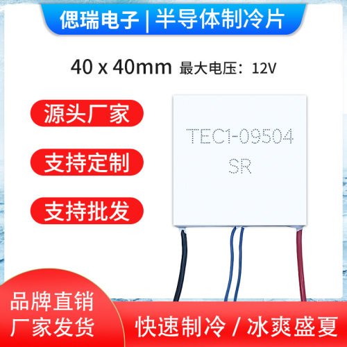 TEC1-09504半导体制冷片医疗美