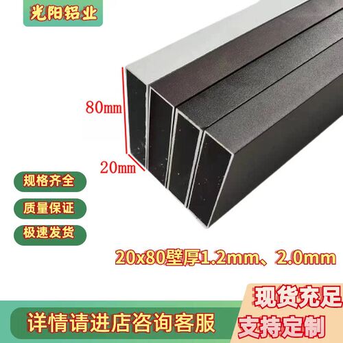 铝合金方管20系列20x80壁厚1.2mm、2.0mm白色黑色灰色咖啡色