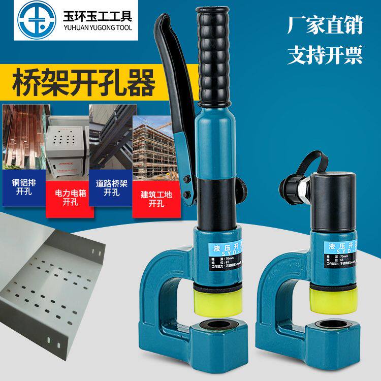 桥架钻孔器手动打孔机液压冲孔器可携式多功能水槽打孔配电箱桥架