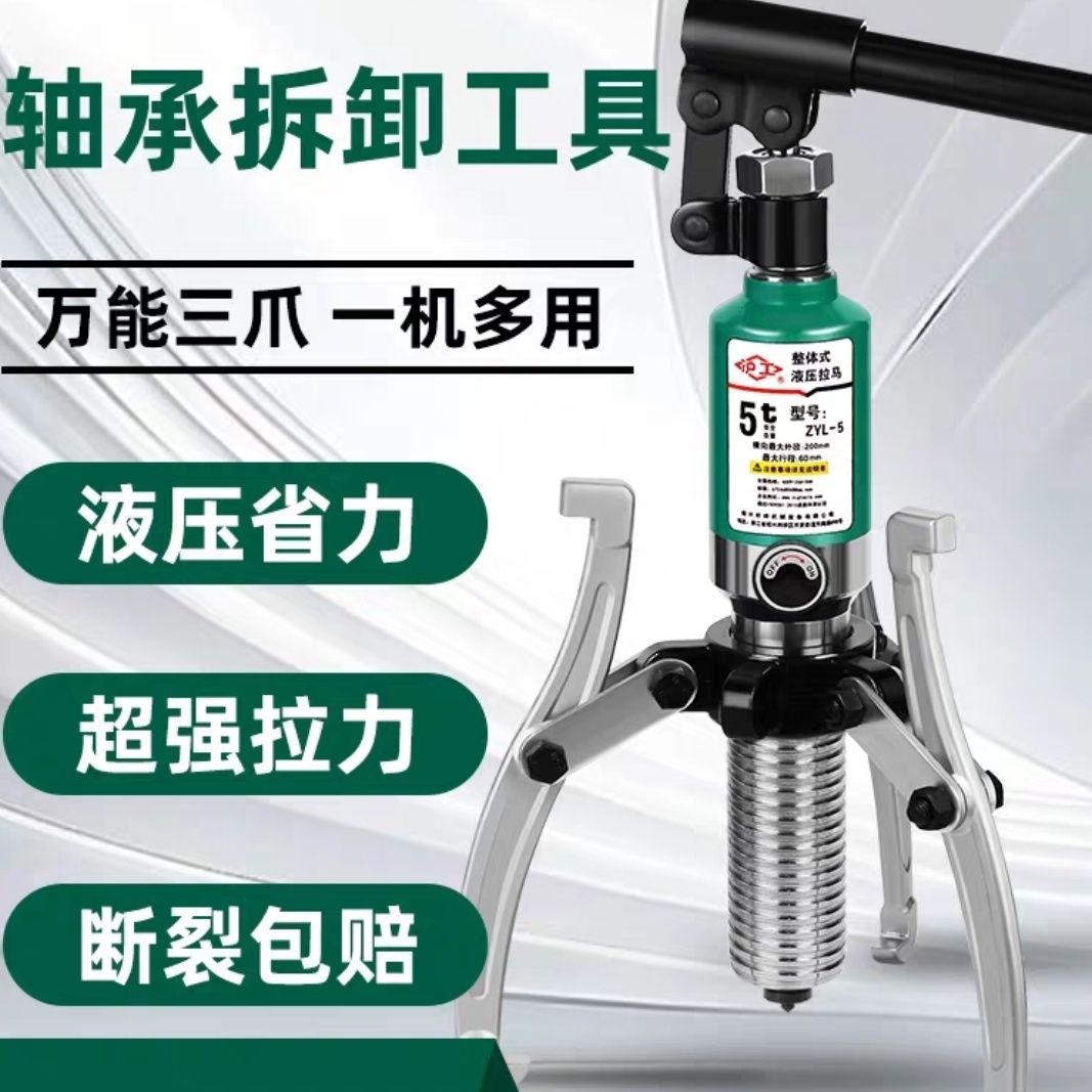 高效液压轴承拆卸工具HG沪工两爪三爪通用多功能液压拉马超值5T~2
