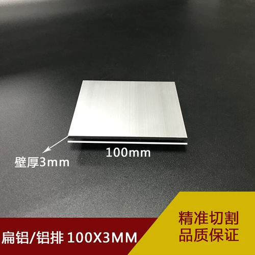 铝排1003mm铝合金扁铝100*3mm一字铝铝条铝板材铝扁条铝方条