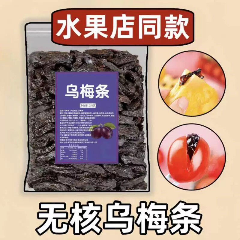 乌梅条番茄圣女果无核番茄夹乌梅干肉蜜饯果脯非西梅酸甜零食