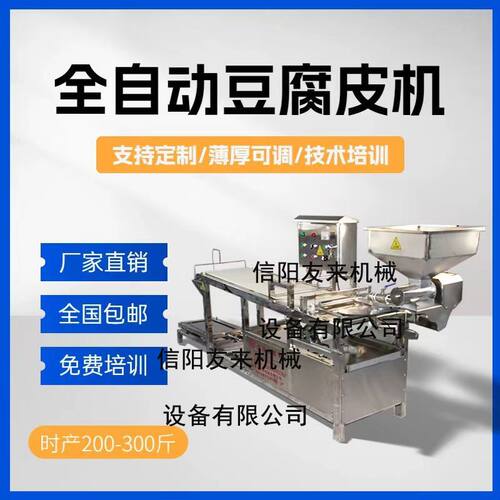 千张豆腐皮机器全自动彷手工千张机小型干豆腐机器
