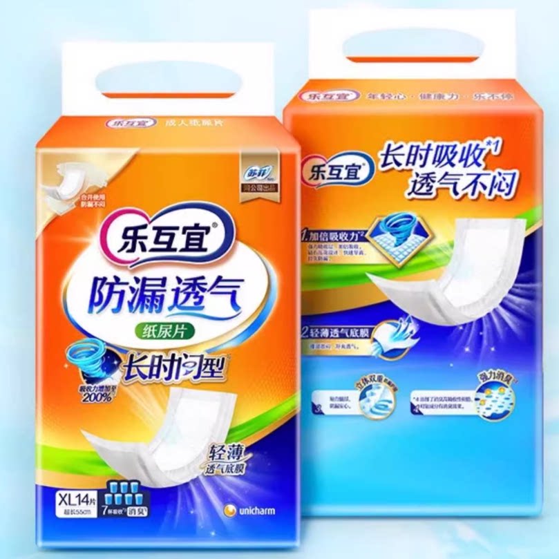 长时间型成人纸尿片14片加厚尿不湿老人用隔尿垫产妇通用款