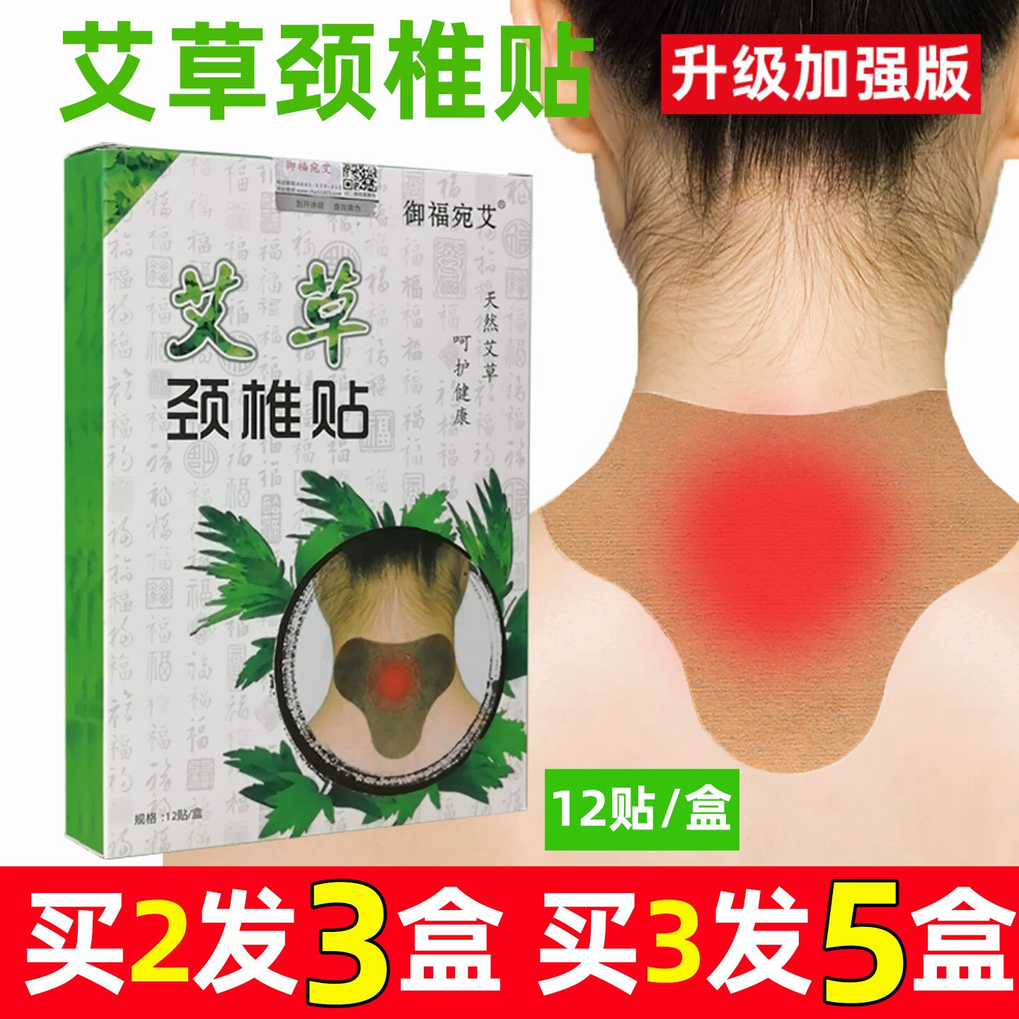 艾草颈椎贴正品颈椎贴膏贴贵艾草温灸贴肩颈热敷脖子贴艾灸贴艾包