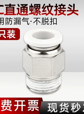 气动快插接头外螺纹PC4-M5/6-01/8-02/10-03气管白色接头1只装