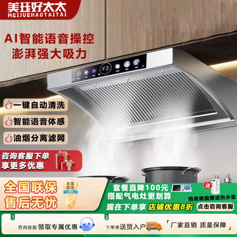 美珏好太太油烟机厨房家用侧吸变频弧形大吸力侧顶吸式抽油烟机
