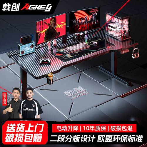 [戟创]AGKey-K1Pro电竞桌可升降桌卧室家用可装机械臂电竞桌电动