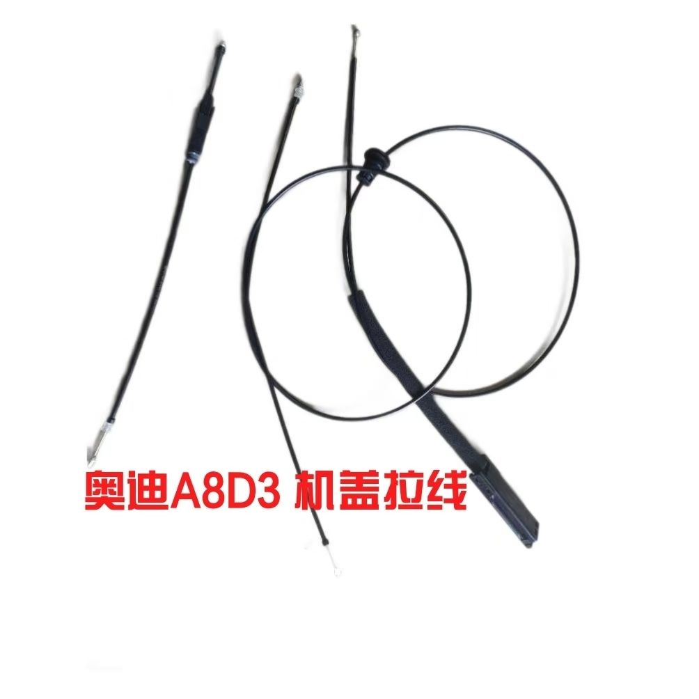 适用奥迪A8L 04-10款机盖拉线A8 D3引擎盖拉线发动机机舱拉线