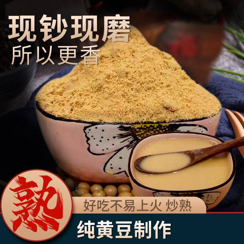 现磨熟黄豆粉年糕即食糍粑黄豆面驴打滚豆乳盒子烘焙熟豆粉1/5斤