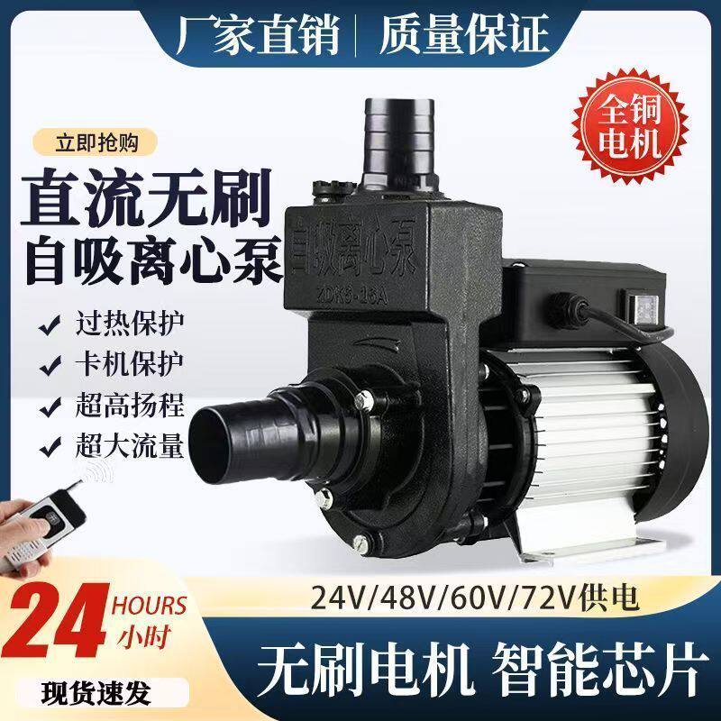 直流无刷自吸离心泵24V48V60伏电瓶车抽水机农用大流量洒水车水泵