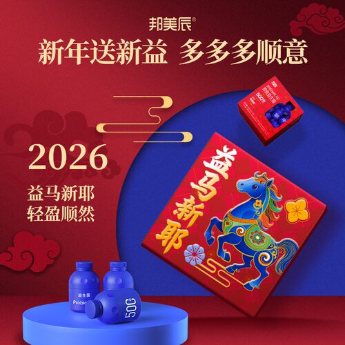胖琴专属马年邦美辰小蓝瓶B420益生菌500亿数字管理2026.12