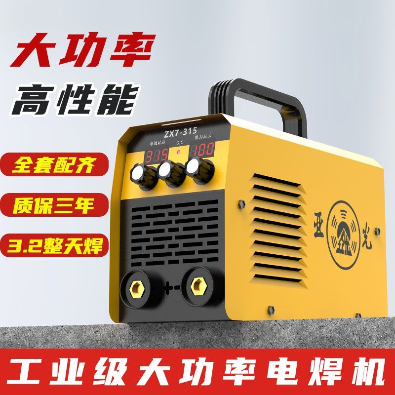 亚光315工业级220V迷你大电流家用新款可携式电焊机新款电焊机工