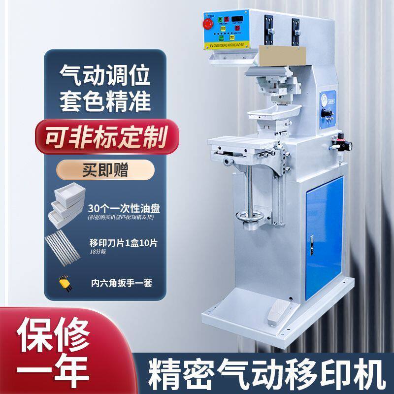 移印机全自动控制小型单色多色气动移印机印刷印字