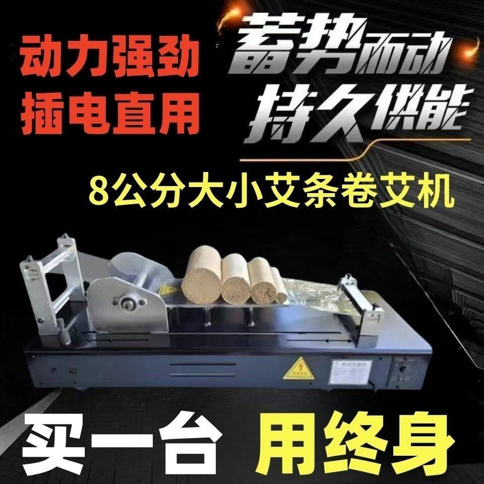 卷条机电动艾条机加工艾条设备插电自动粗细可做8厘米艾机器家用