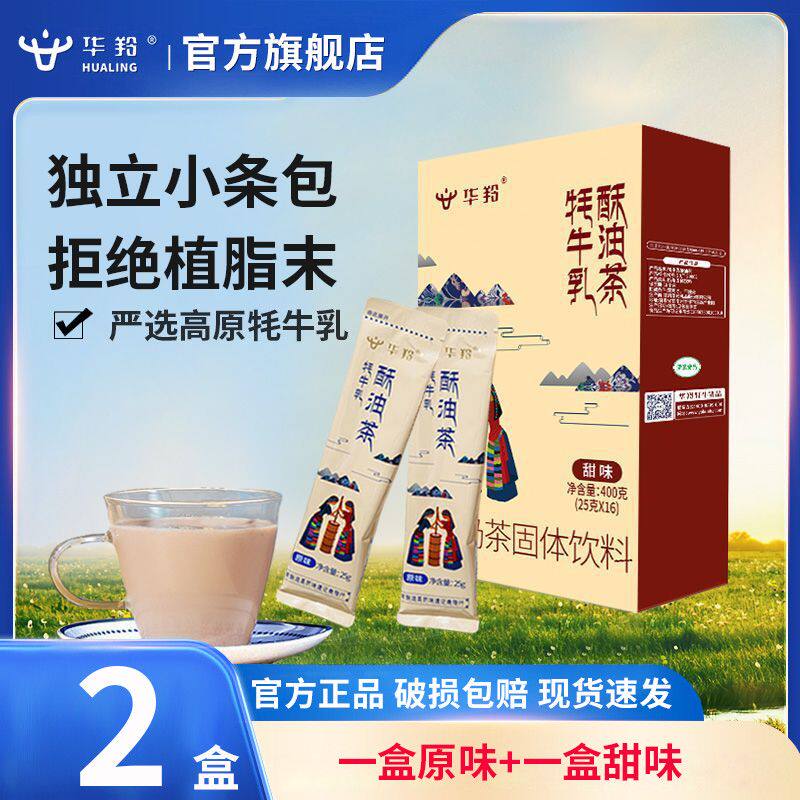 牦牛乳酥油茶奶茶正宗特产藏族食品酥油茶甜味不含植脂末