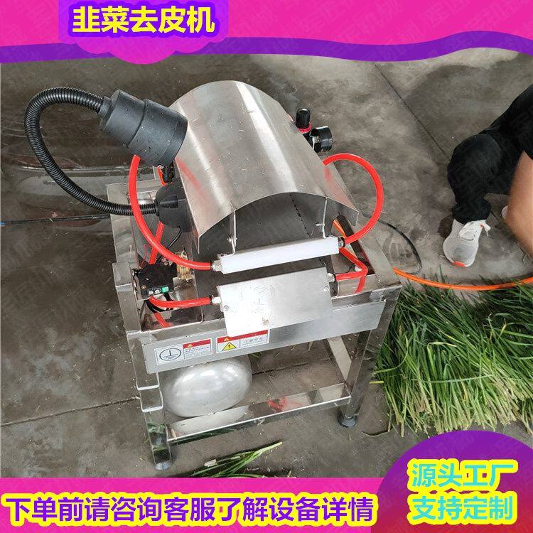 升级款韭菜去泥机自动小葱去皮扒皮机蒜黄自动感应剥皮吹皮机器