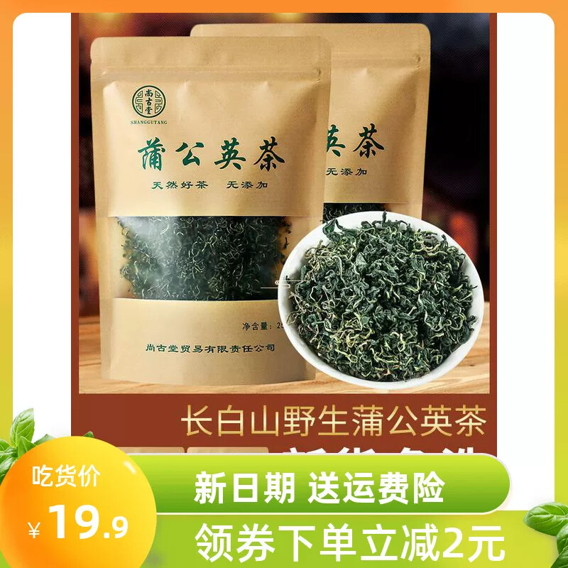 新货蒲公英茶天然500g长白山正品婆婆丁新鲜干浦公