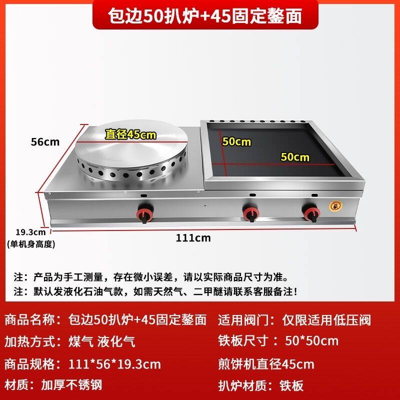 燃气商用扒炉煎饼果子一体机冷面煤气鸡蛋机器灌饼组合摆摊铁板炉
