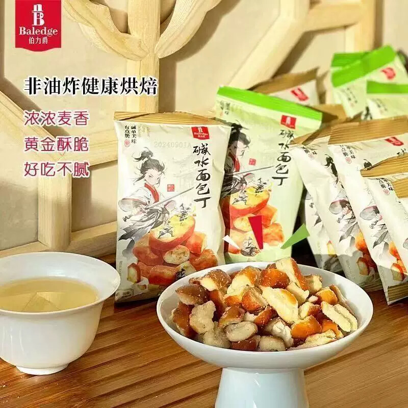 15包】伯力爵碱水面包丁非油炸酥脆面包饼干海盐焦糖轻乳解馋零食
