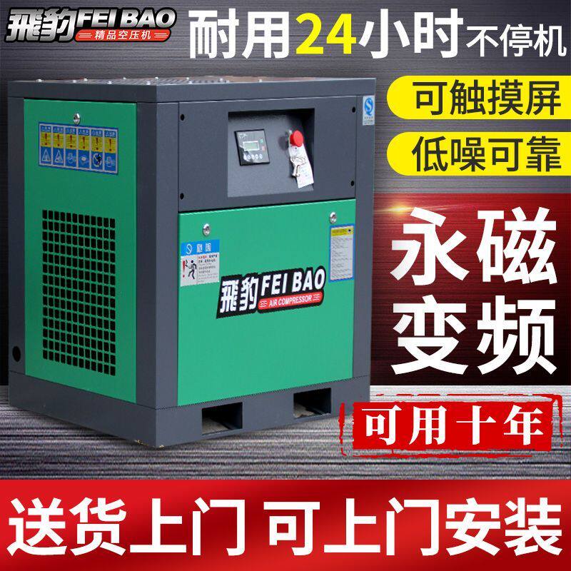 永磁变频电螺杆式空压机大空压机7.5/15kw37空气压缩机工业级气泵