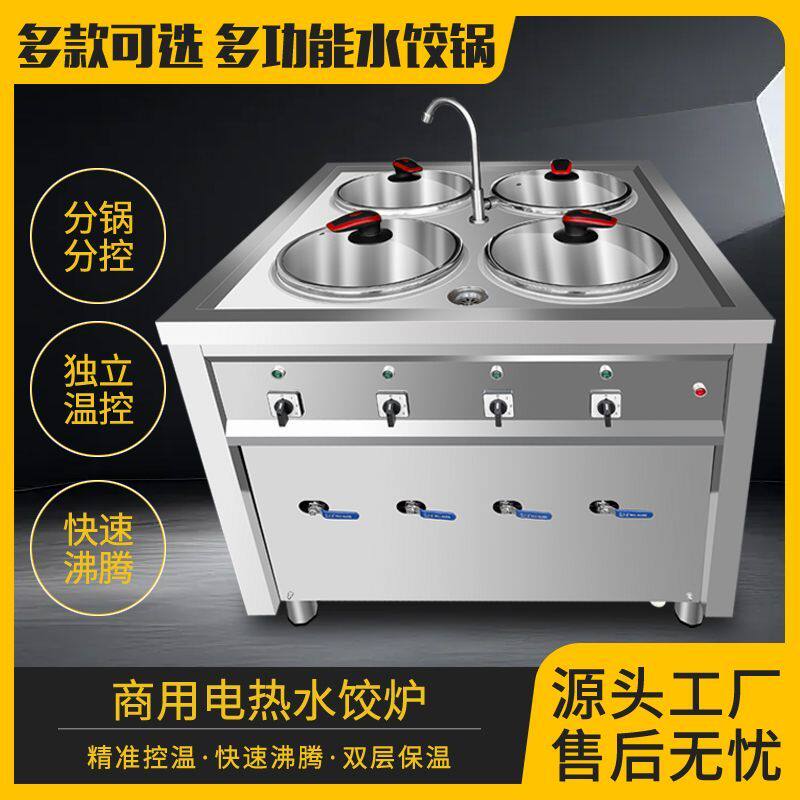 饭店商用节能电热水饺炉煮水饺专用锅多功能水饺分煮器混沌专用锅