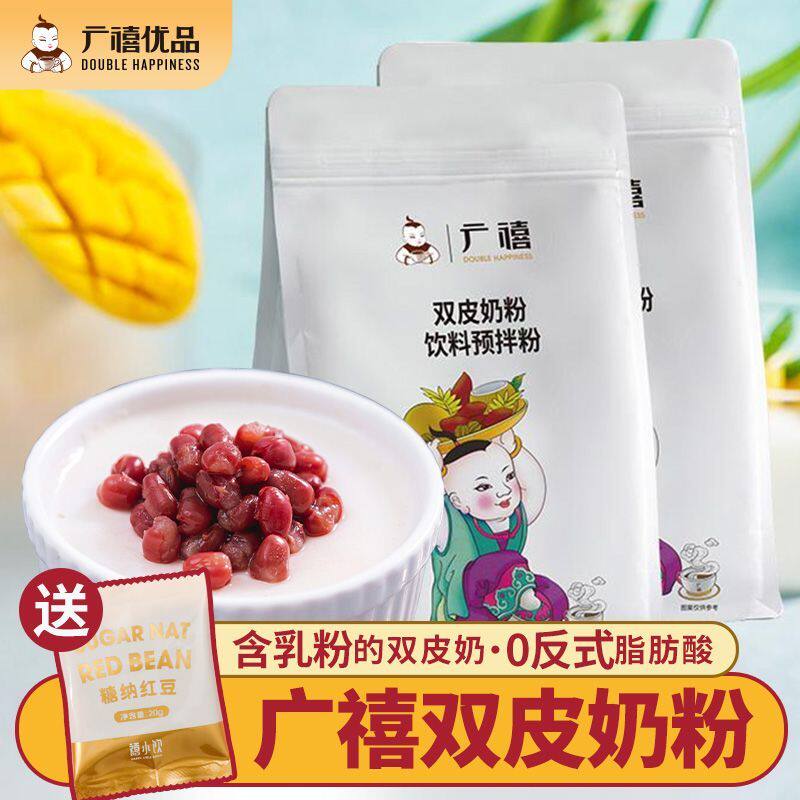 广禧双皮奶粉1KG  正宗港式商用姜汁撞奶布丁家用奶茶甜品店专用