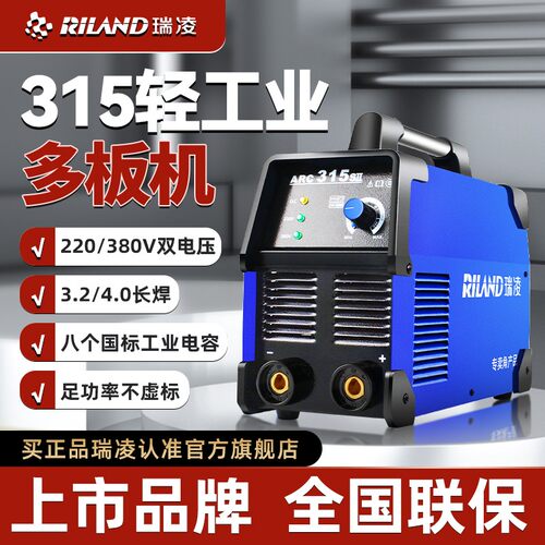 RILAND/瑞凌315多板工业双电压手工电弧焊机建筑施工民用农具修补