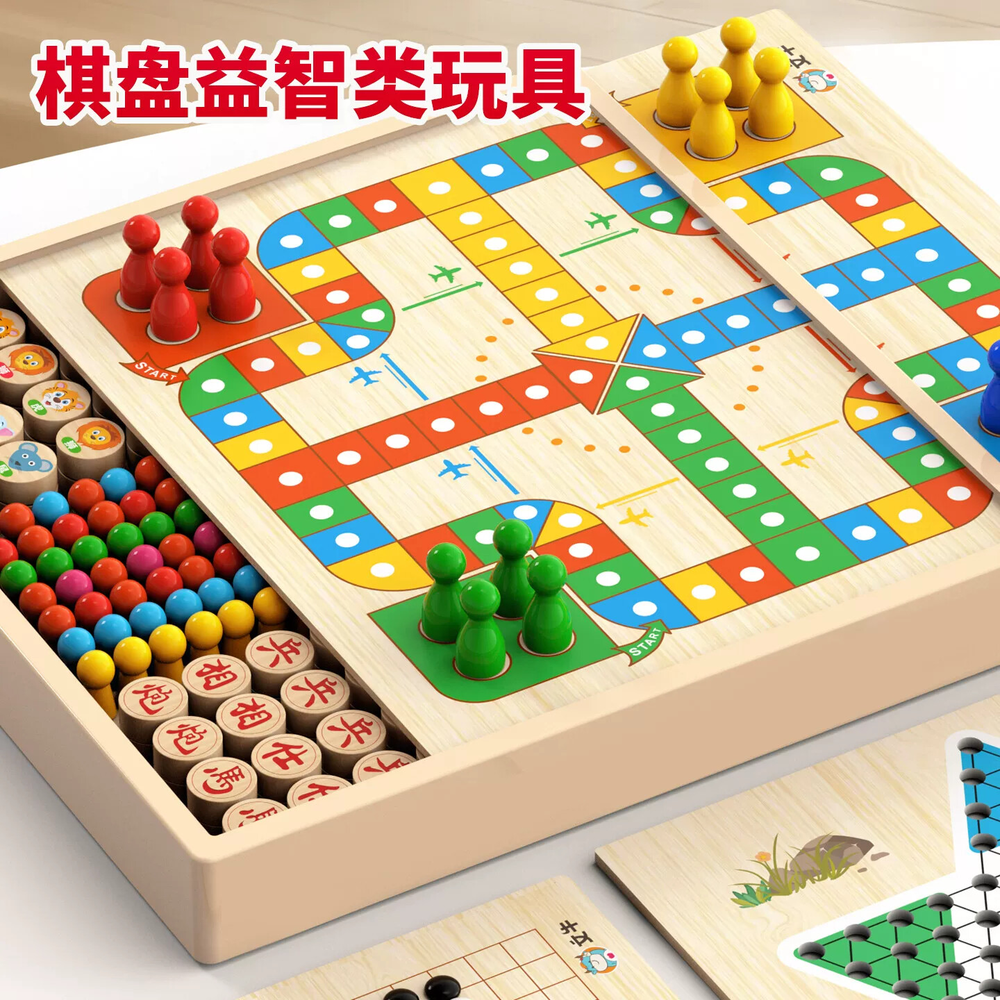 多功能游戏棋盘飞行棋五子棋跳棋小学生版套装多合一儿童益智玩具