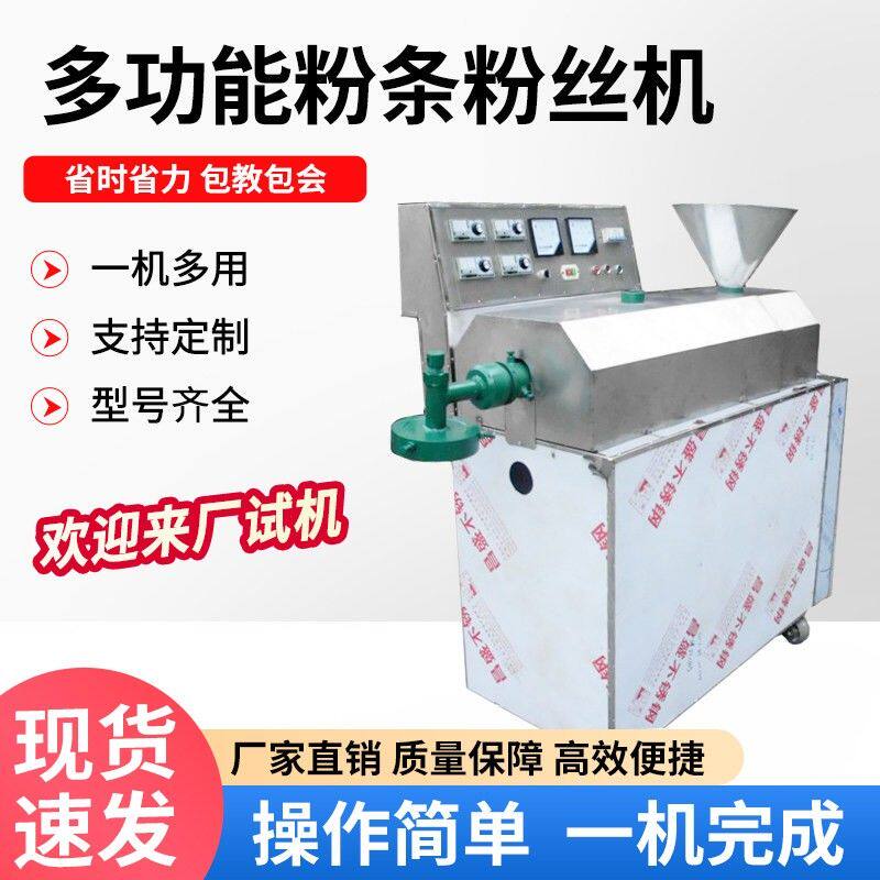 多功能粉条机红薯粉丝机器商用全自动土豆红苕粉丝机不锈钢米线机